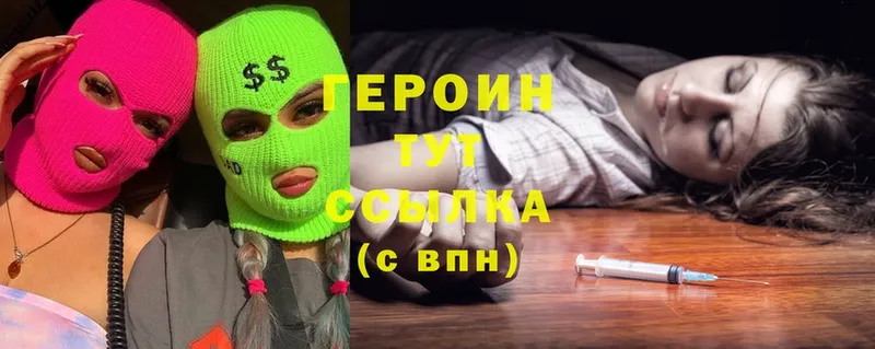 Героин Heroin  Киселёвск 